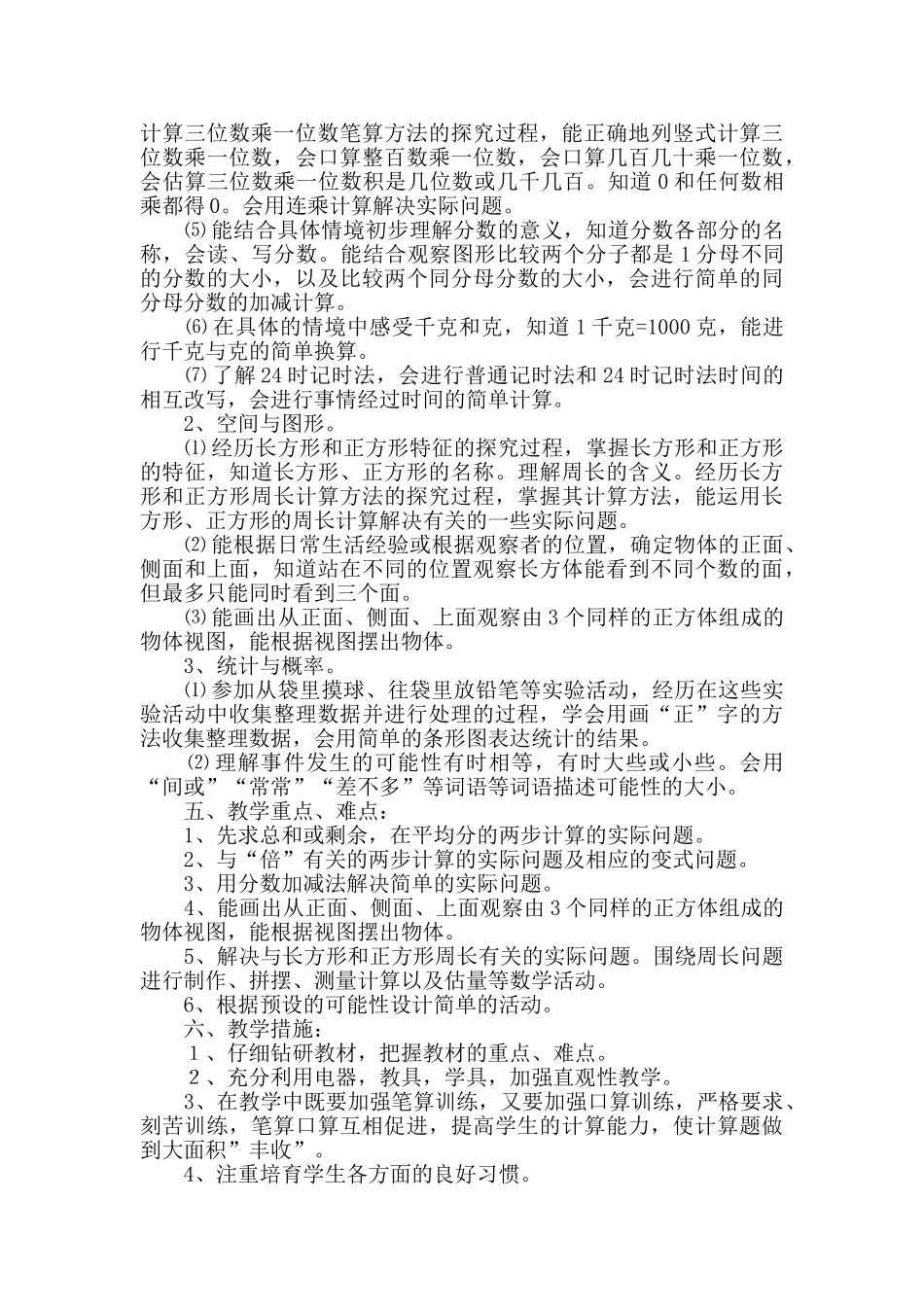 小学三年级数学教学计划_第2页