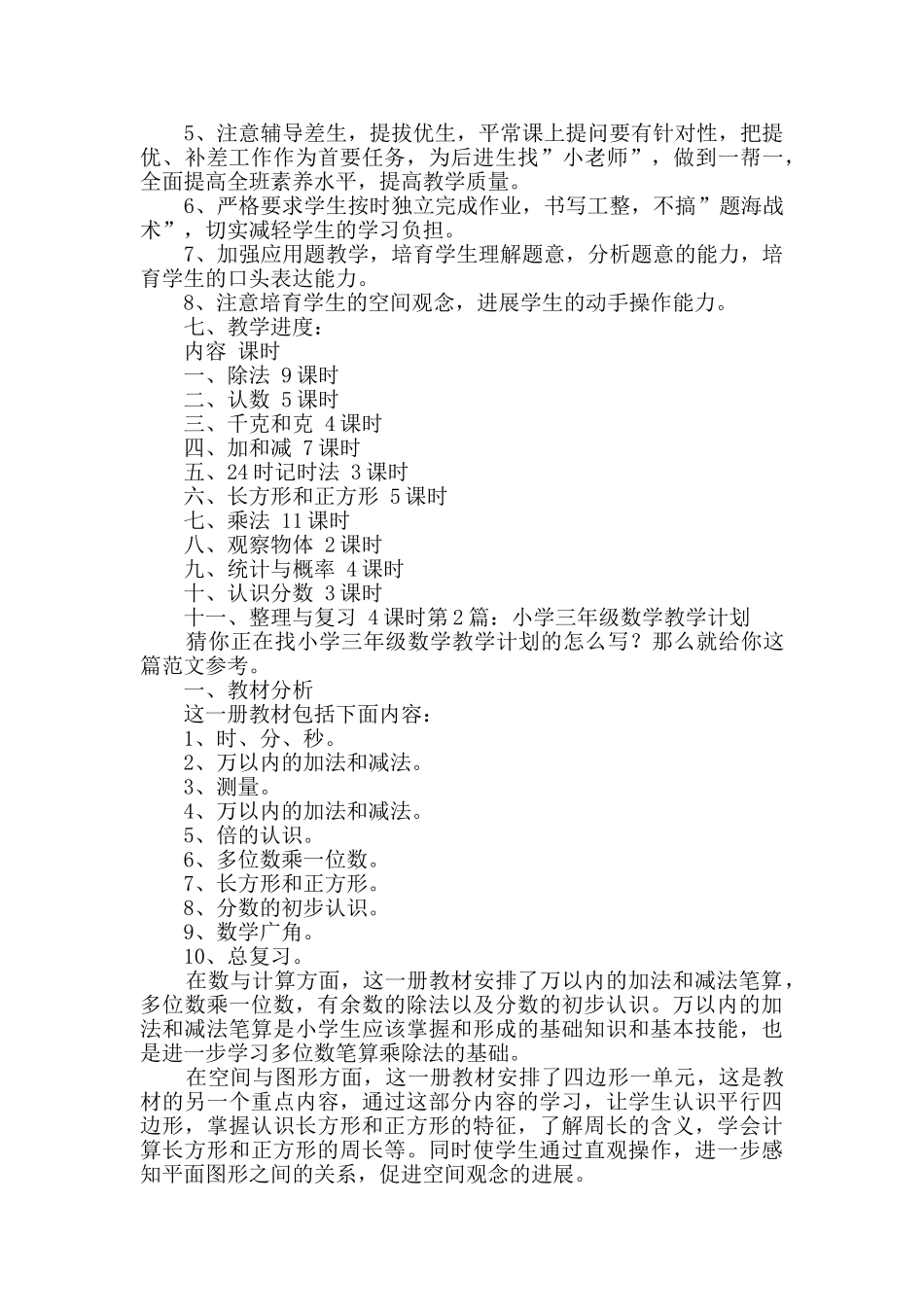 小学三年级数学教学计划_第3页