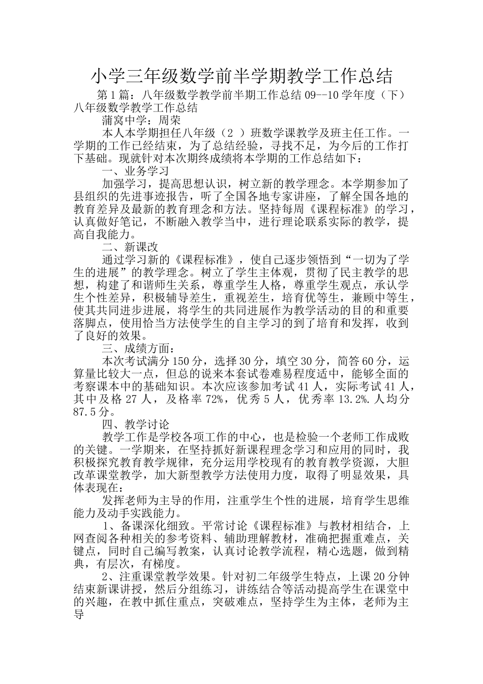 小学三年级数学前半学期教学工作总结_第1页