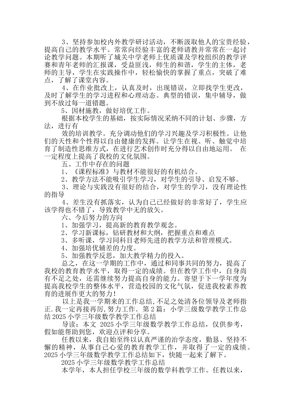 小学三年级数学前半学期教学工作总结_第2页