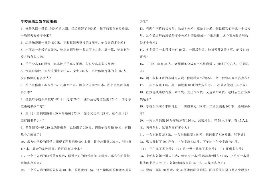 小学三年级数学应用题_第1页
