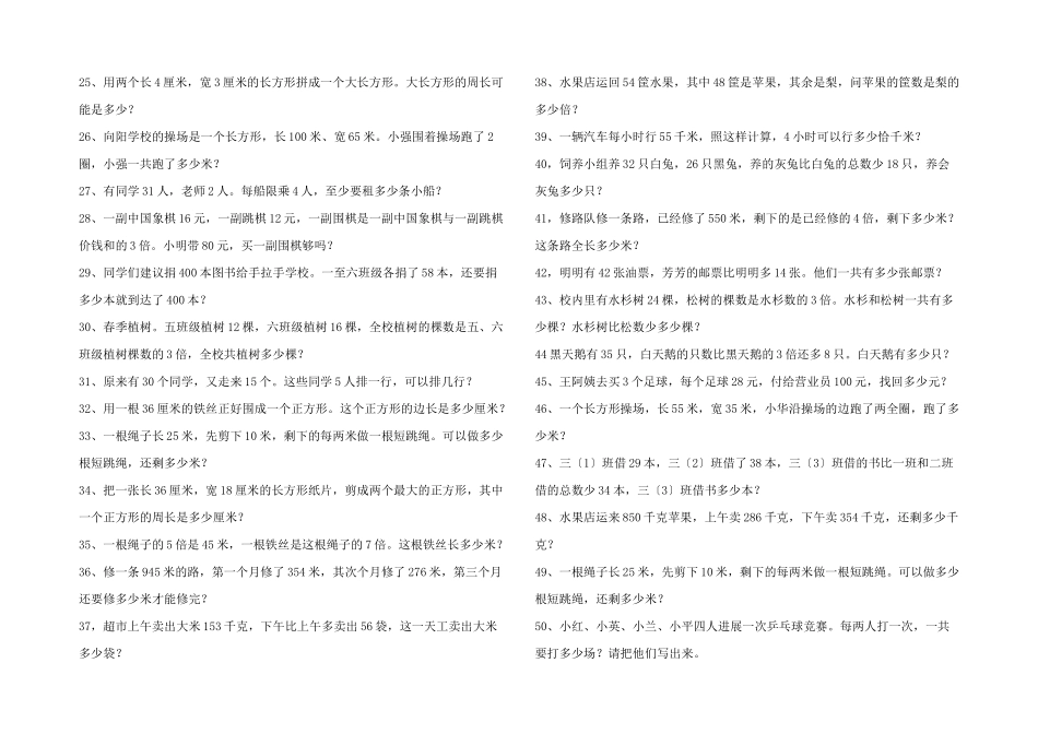 小学三年级数学应用题_第2页