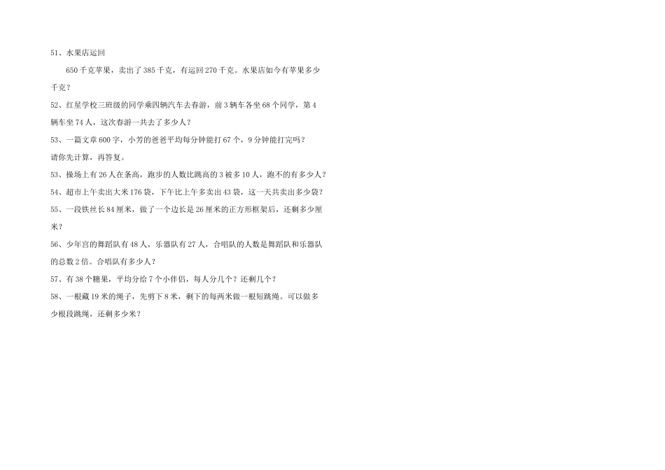 小学三年级数学应用题_第3页