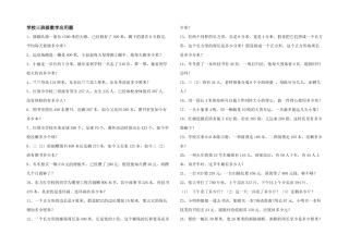 小学三年级数学应用题