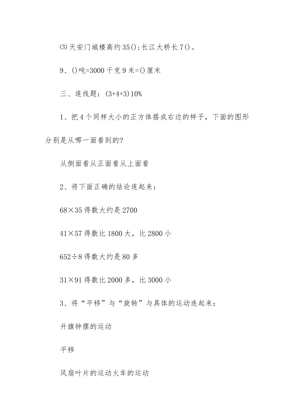 小学三年级数学下册的期中考试题_第3页