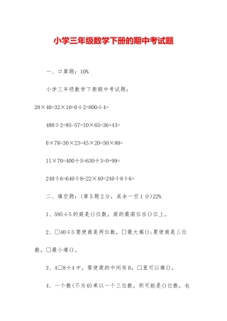 小学三年级数学下册的期中考试题