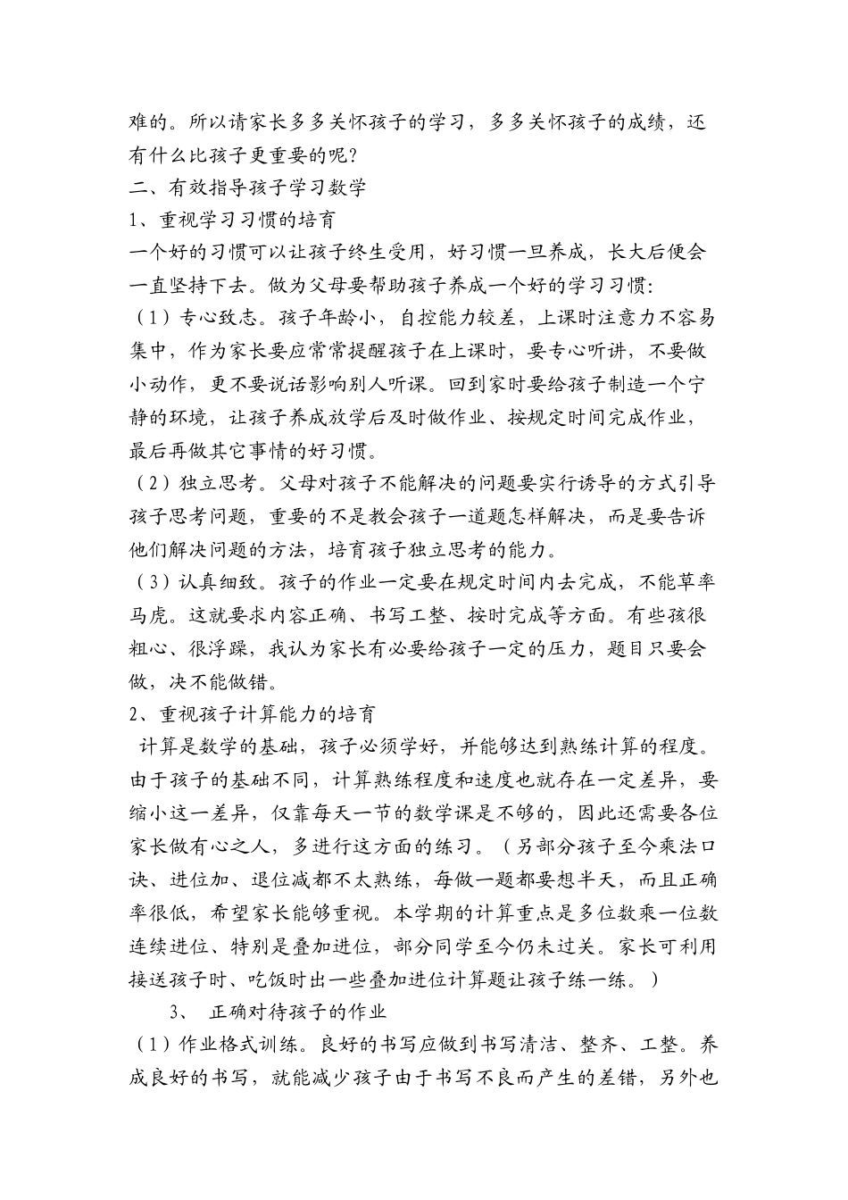 小学三年级数学教师家长会发言_第2页