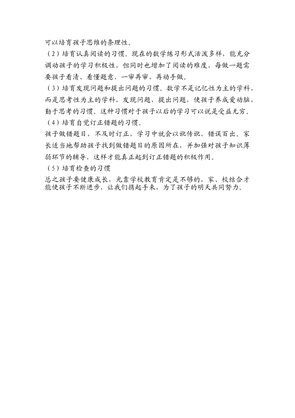 小学三年级数学教师家长会发言_第3页