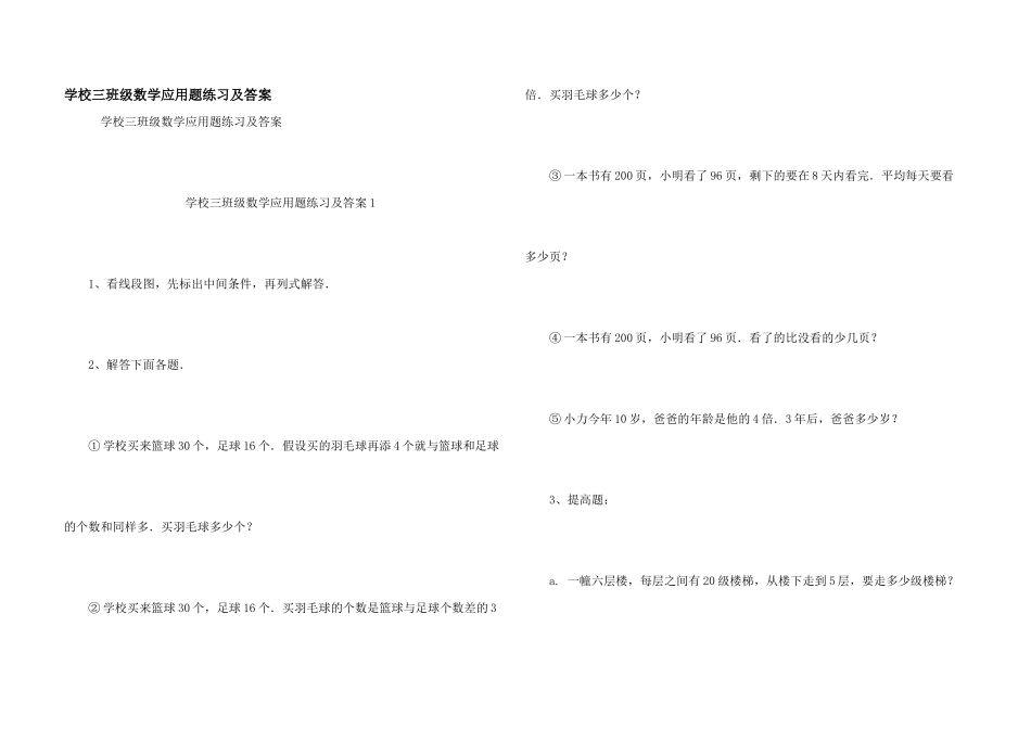 小学三年级数学应用题练习及答案_第1页