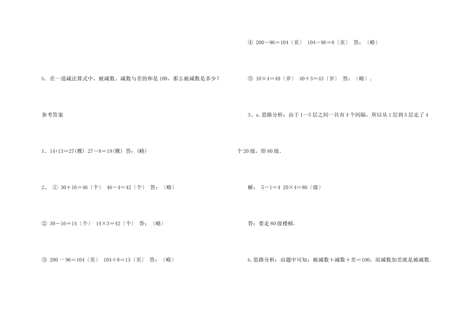 小学三年级数学应用题练习及答案_第2页