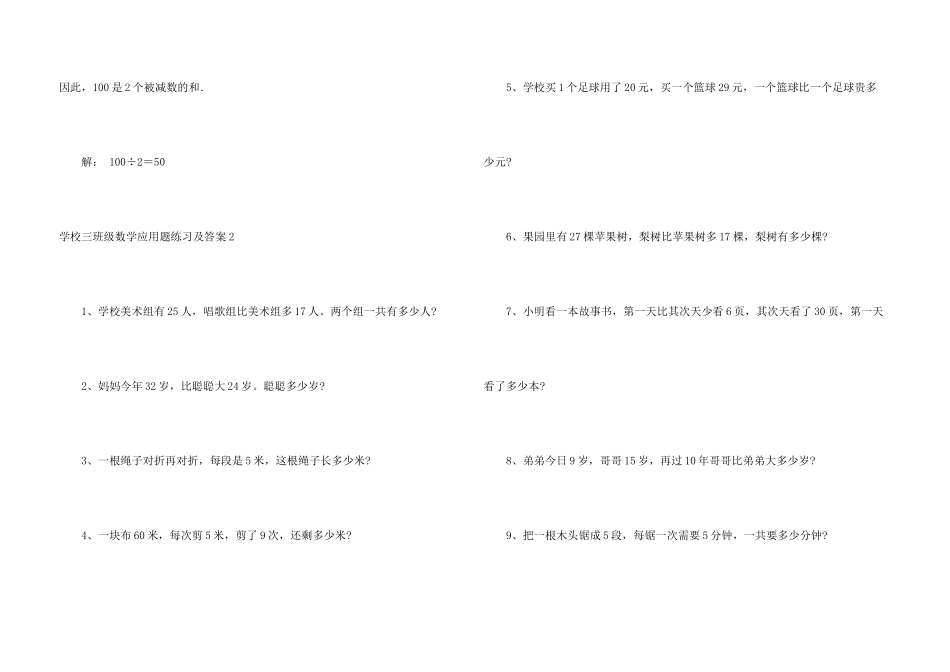 小学三年级数学应用题练习及答案_第3页