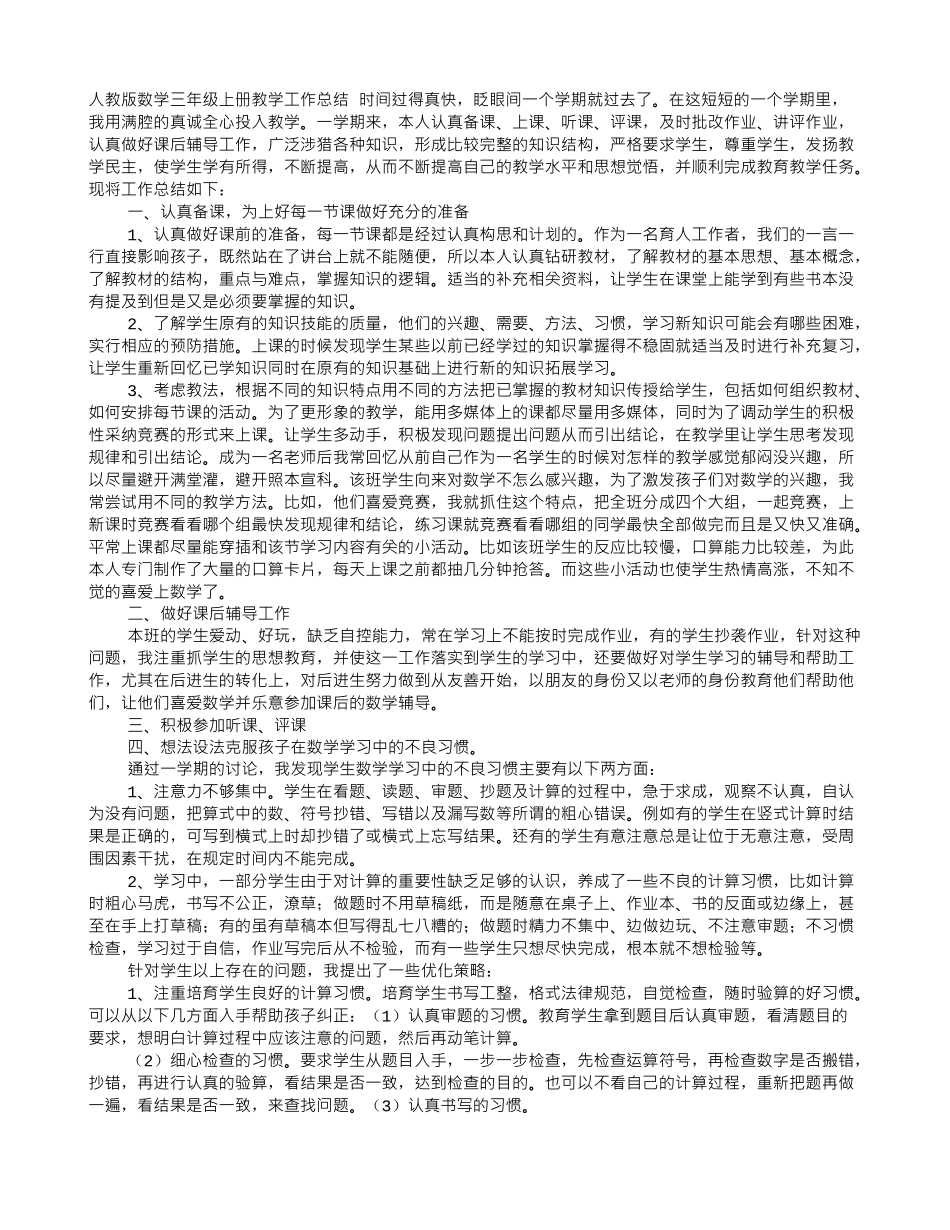 小学三年级数学教学工作总结_第1页