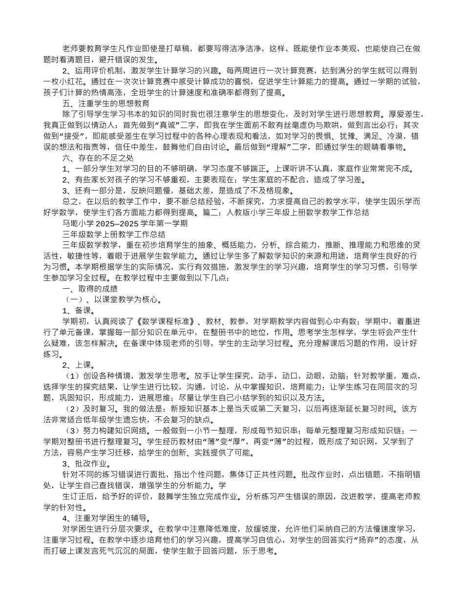 小学三年级数学教学工作总结_第2页
