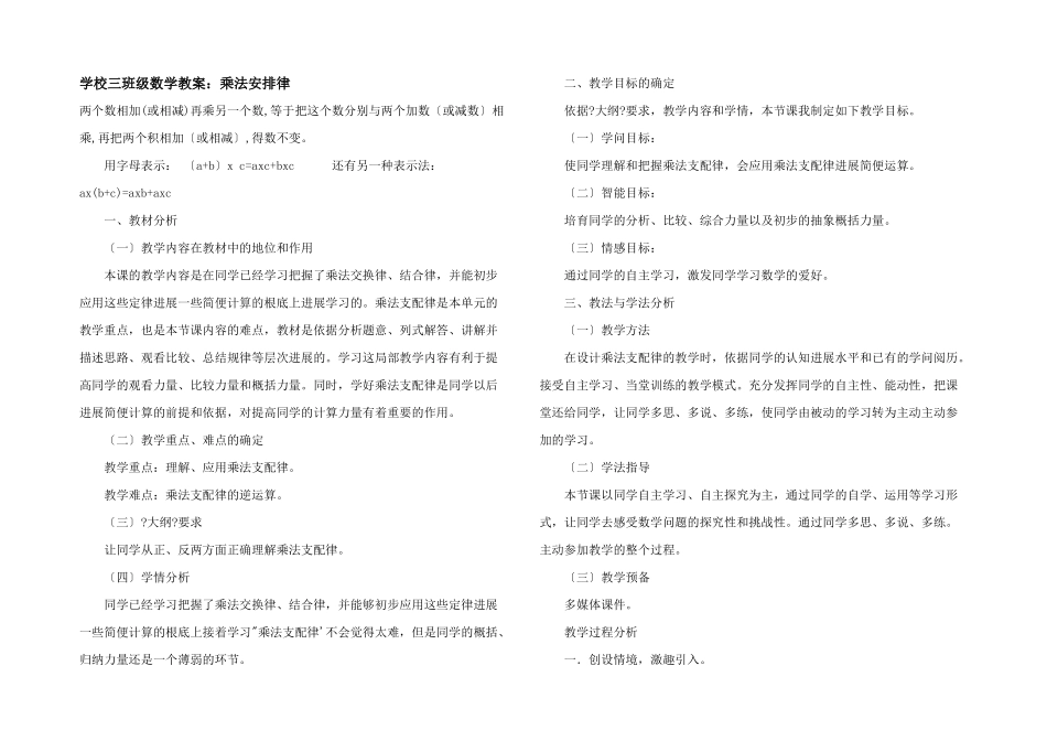 小学三年级数学教案：乘法分配律_第1页