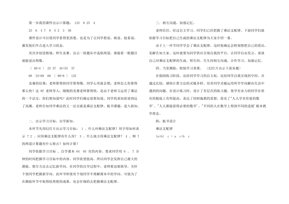 小学三年级数学教案：乘法分配律_第2页