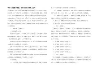 小学三年级数学教案：平行四边形的性质及应用