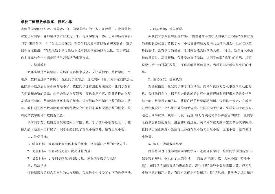 小学三年级数学教案：循环小数_第1页