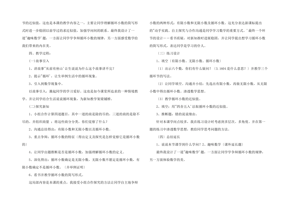 小学三年级数学教案：循环小数_第2页