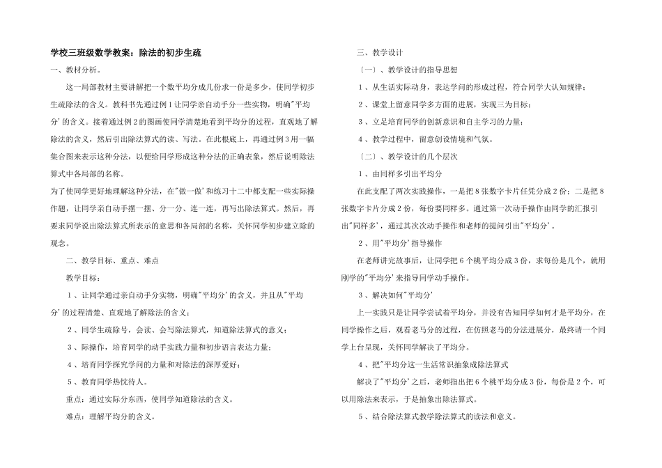 小学三年级数学教案：除法的初步认识_第1页
