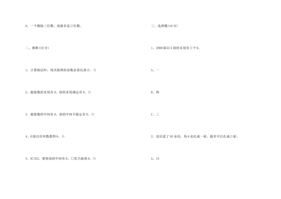 小学三年级数学暑假作业题_第2页