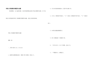 小学三年级数学暑假作业题