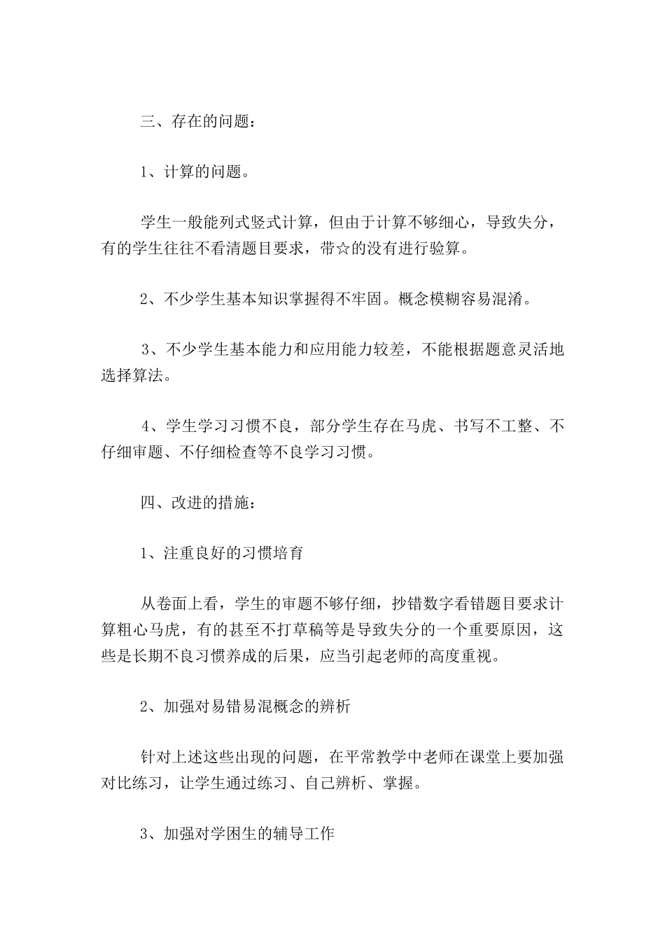 小学三年级数学教研总结分析反思_第2页