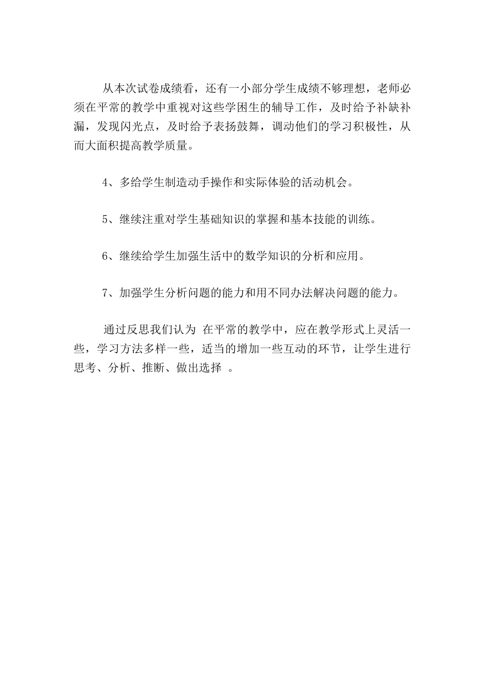 小学三年级数学教研总结分析反思_第3页