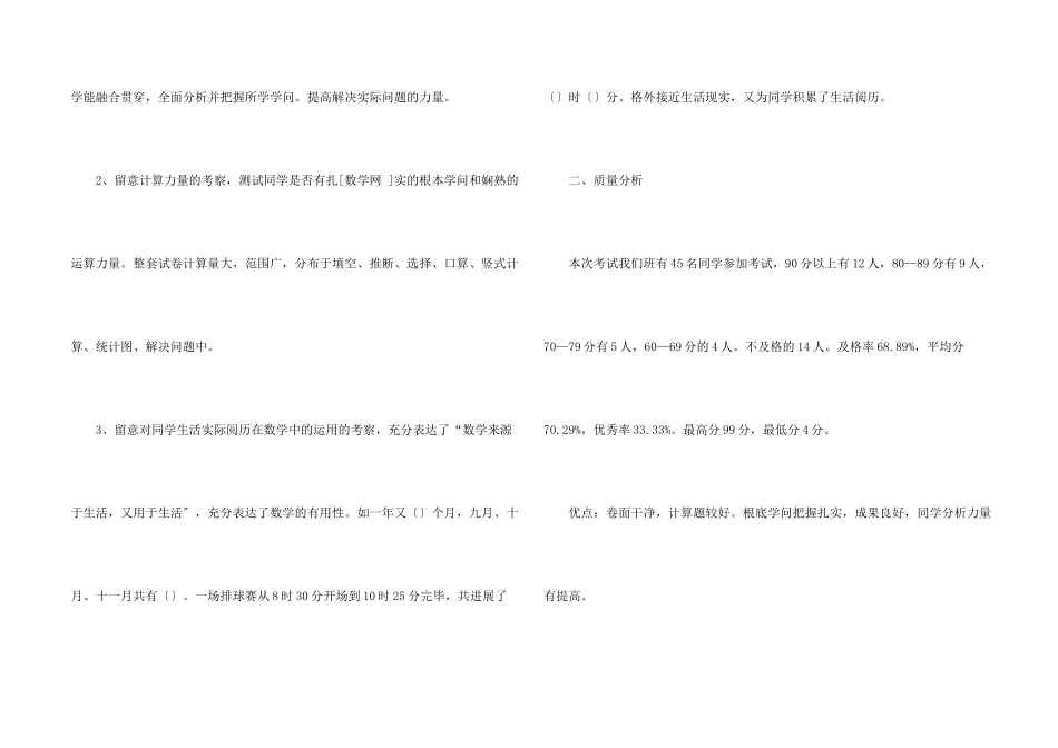 小学三年级数学期末考试参考资料_第2页