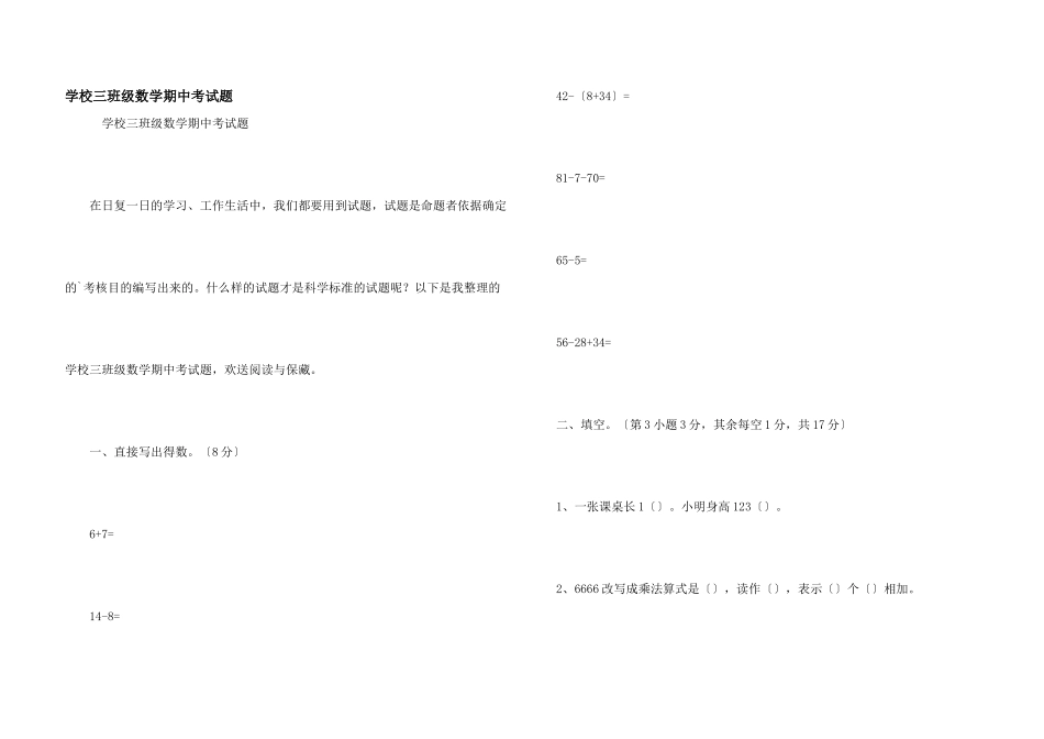 小学三年级数学期中考试题_第1页