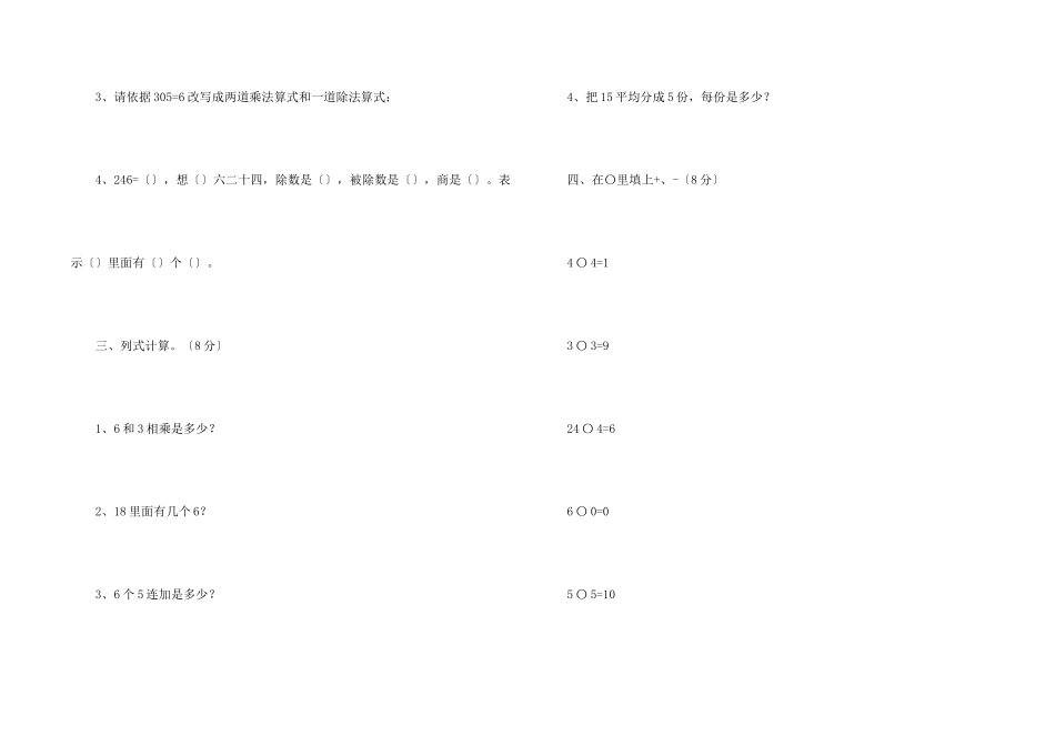小学三年级数学期中考试题_第2页