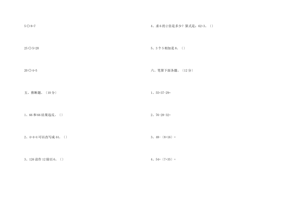 小学三年级数学期中考试题_第3页