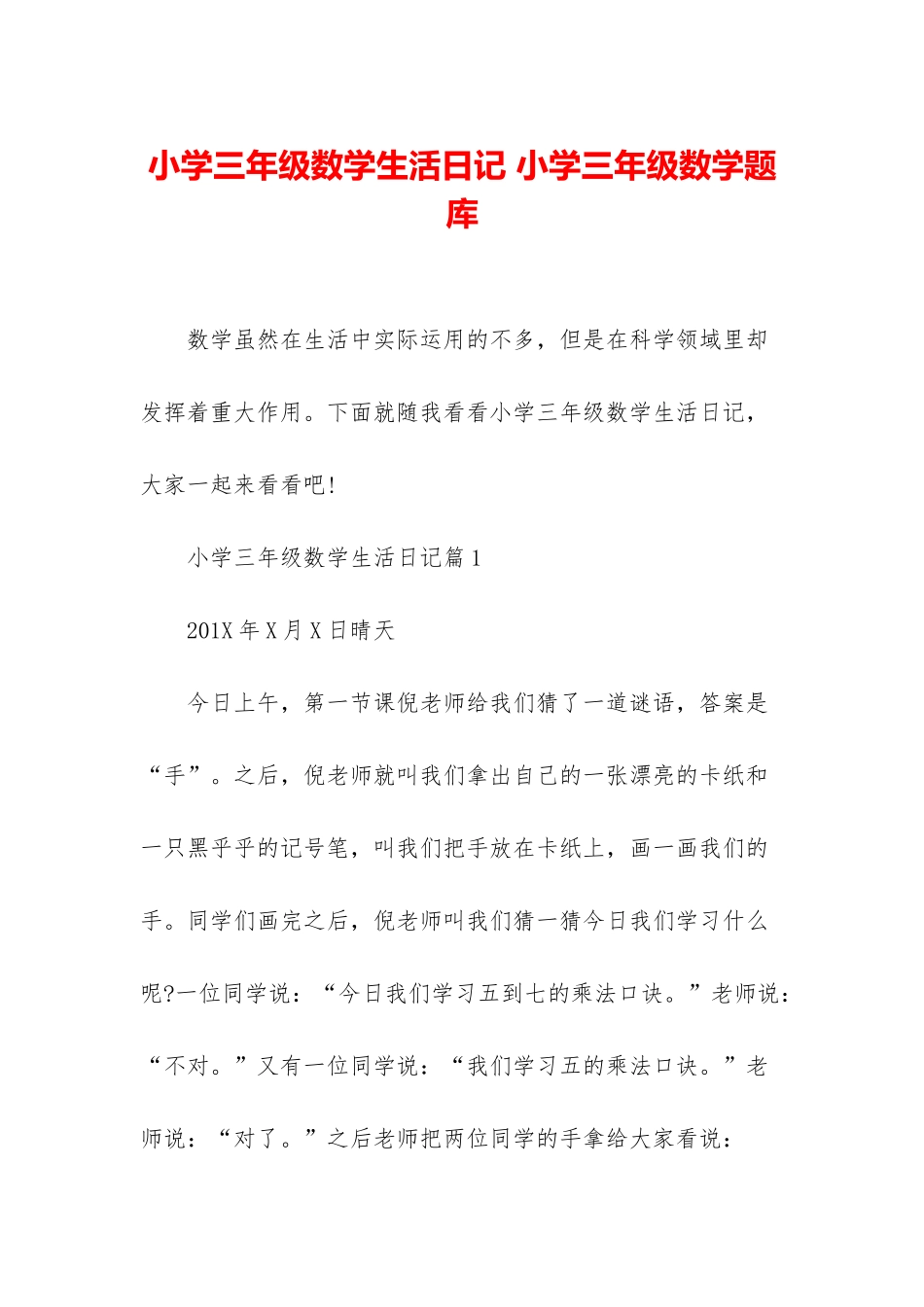 小学三年级数学生活日记-小学三年级数学题库_第1页