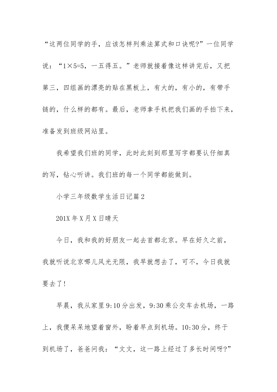 小学三年级数学生活日记-小学三年级数学题库_第2页