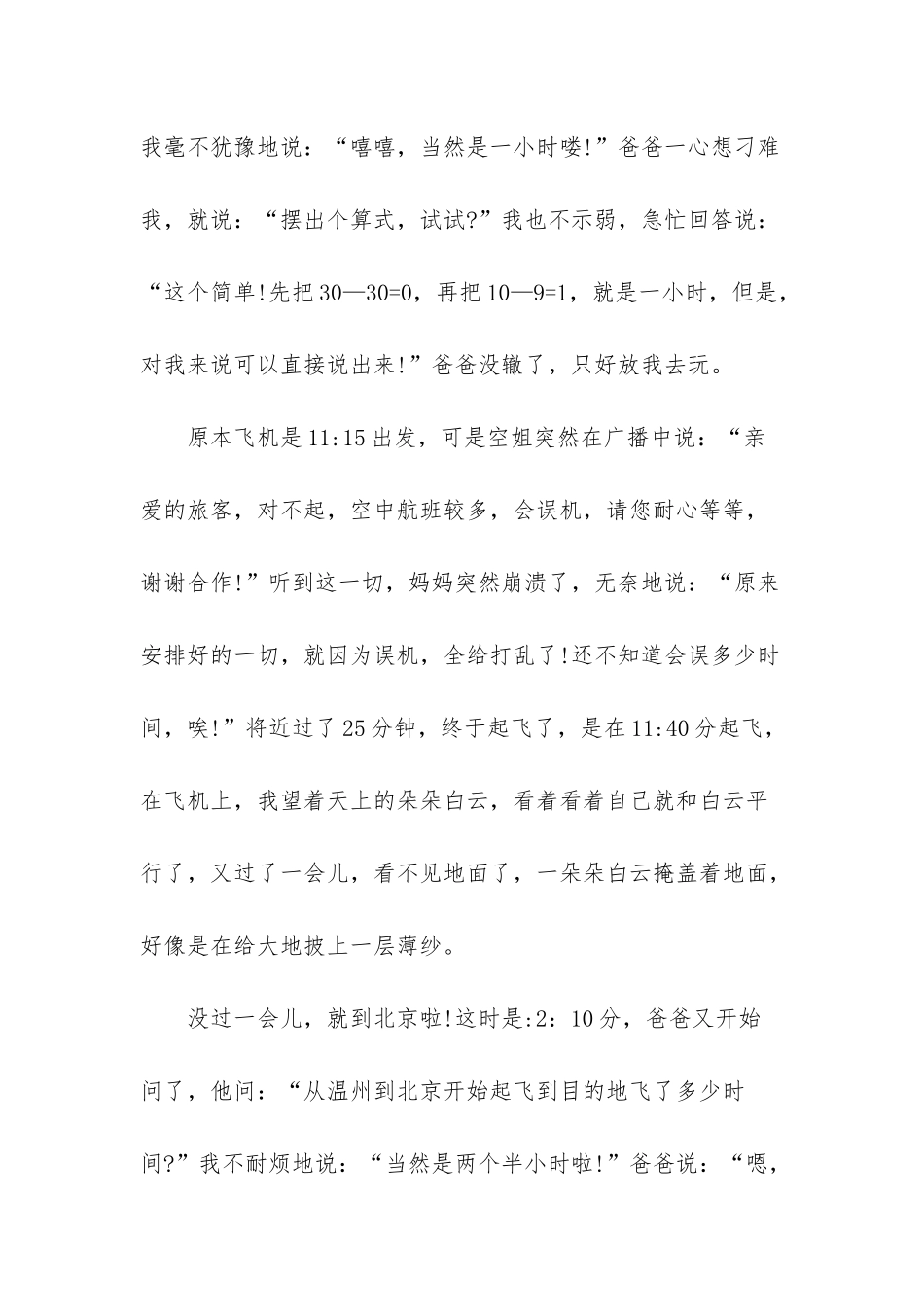 小学三年级数学生活日记-小学三年级数学题库_第3页