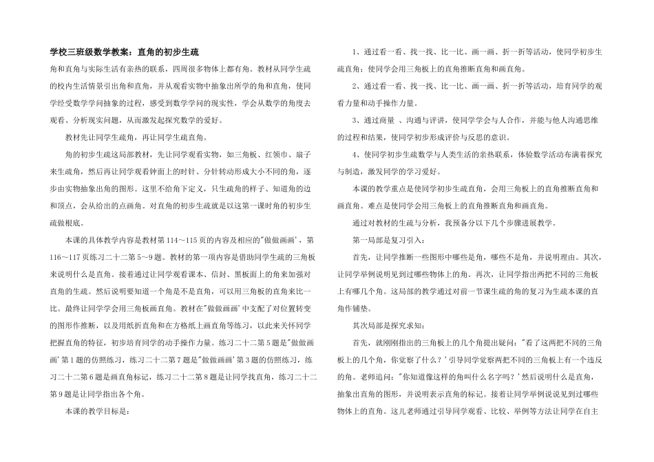 小学三年级数学教案：直角的初步认识_第1页