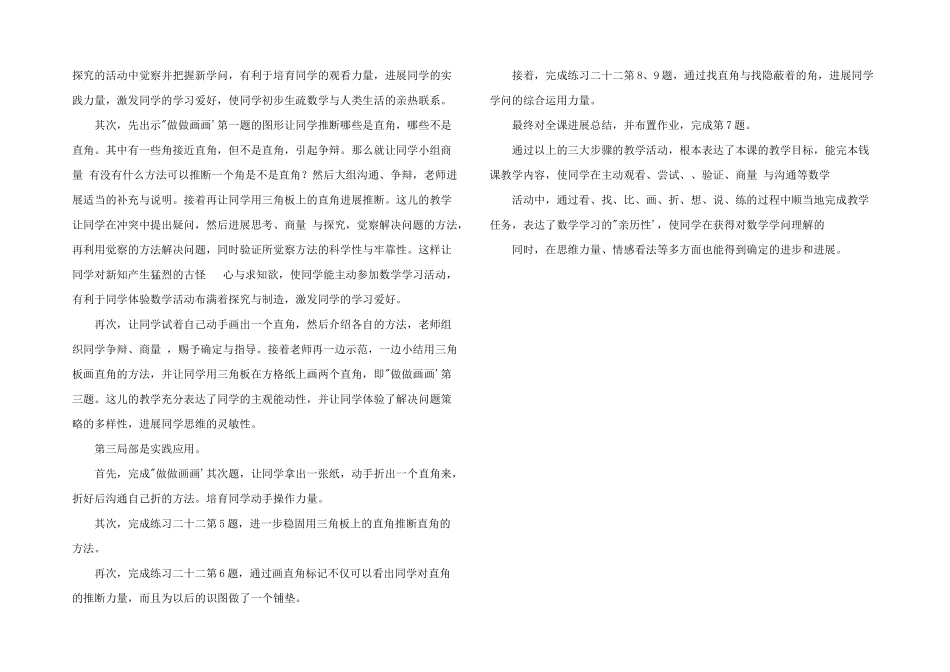 小学三年级数学教案：直角的初步认识_第2页