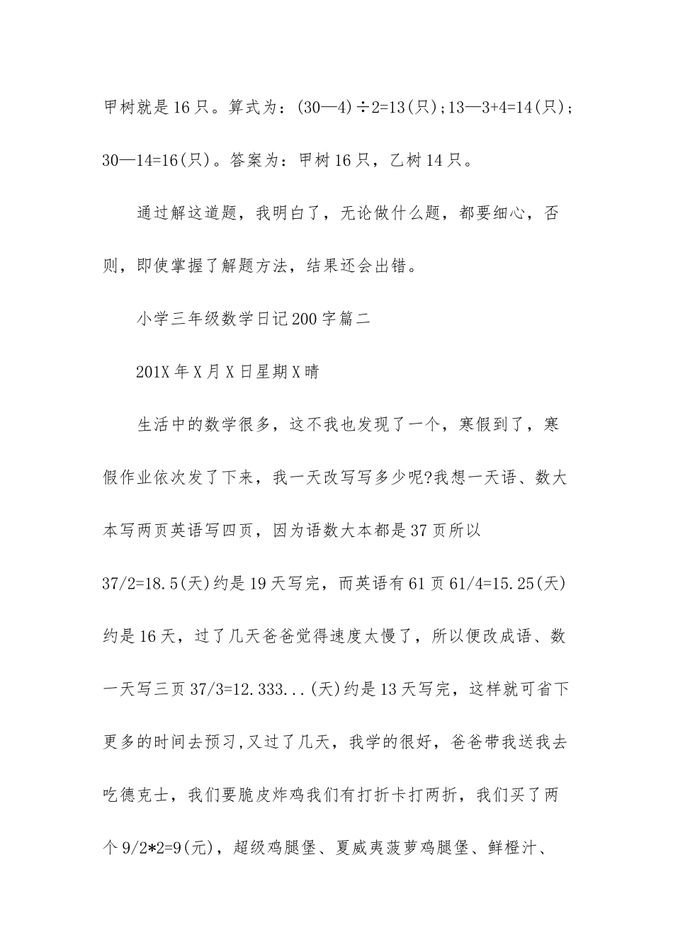 小学三年级数学日记200字-数学日记三年级100字_第2页