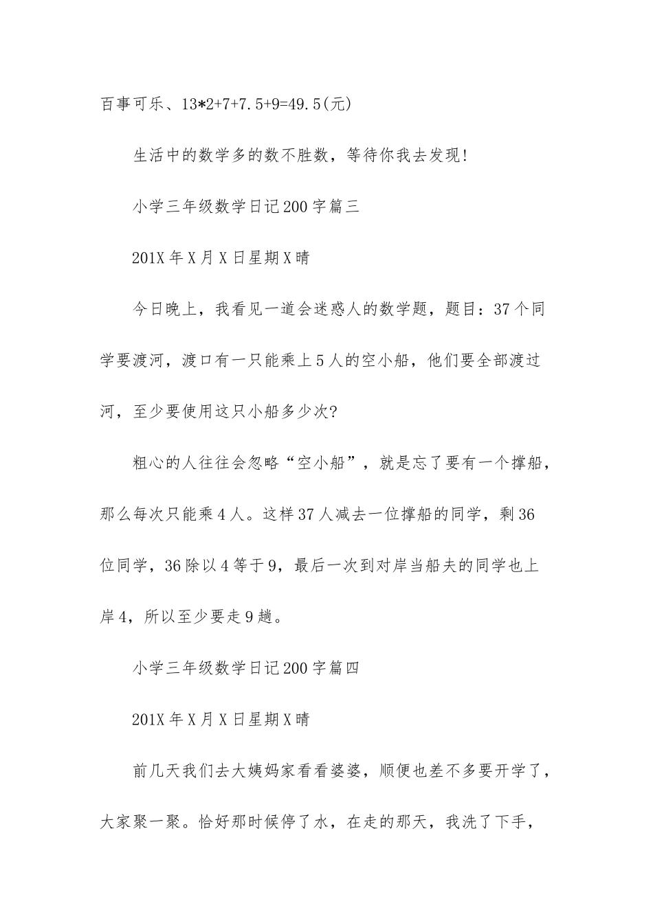 小学三年级数学日记200字-数学日记三年级100字_第3页