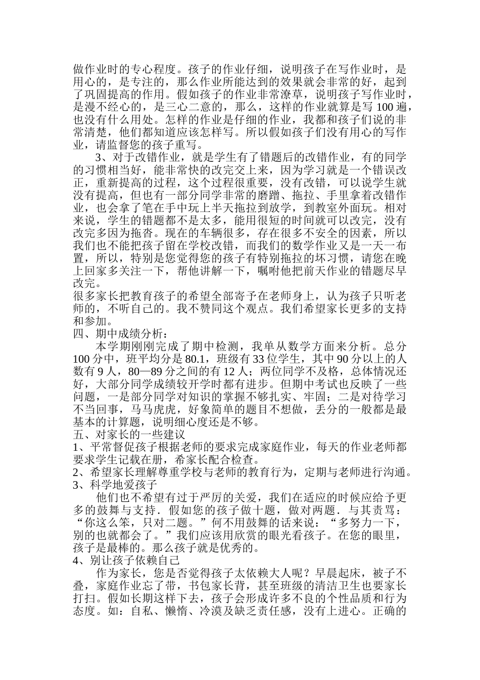 小学三年级数学老师家长会发言稿_第2页