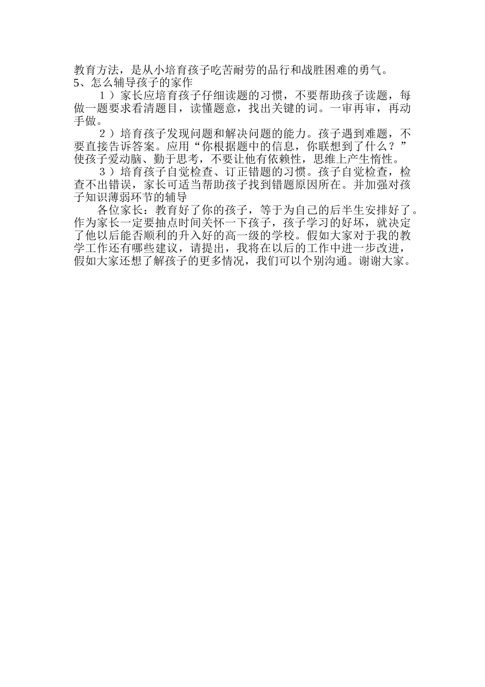 小学三年级数学老师家长会发言稿_第3页