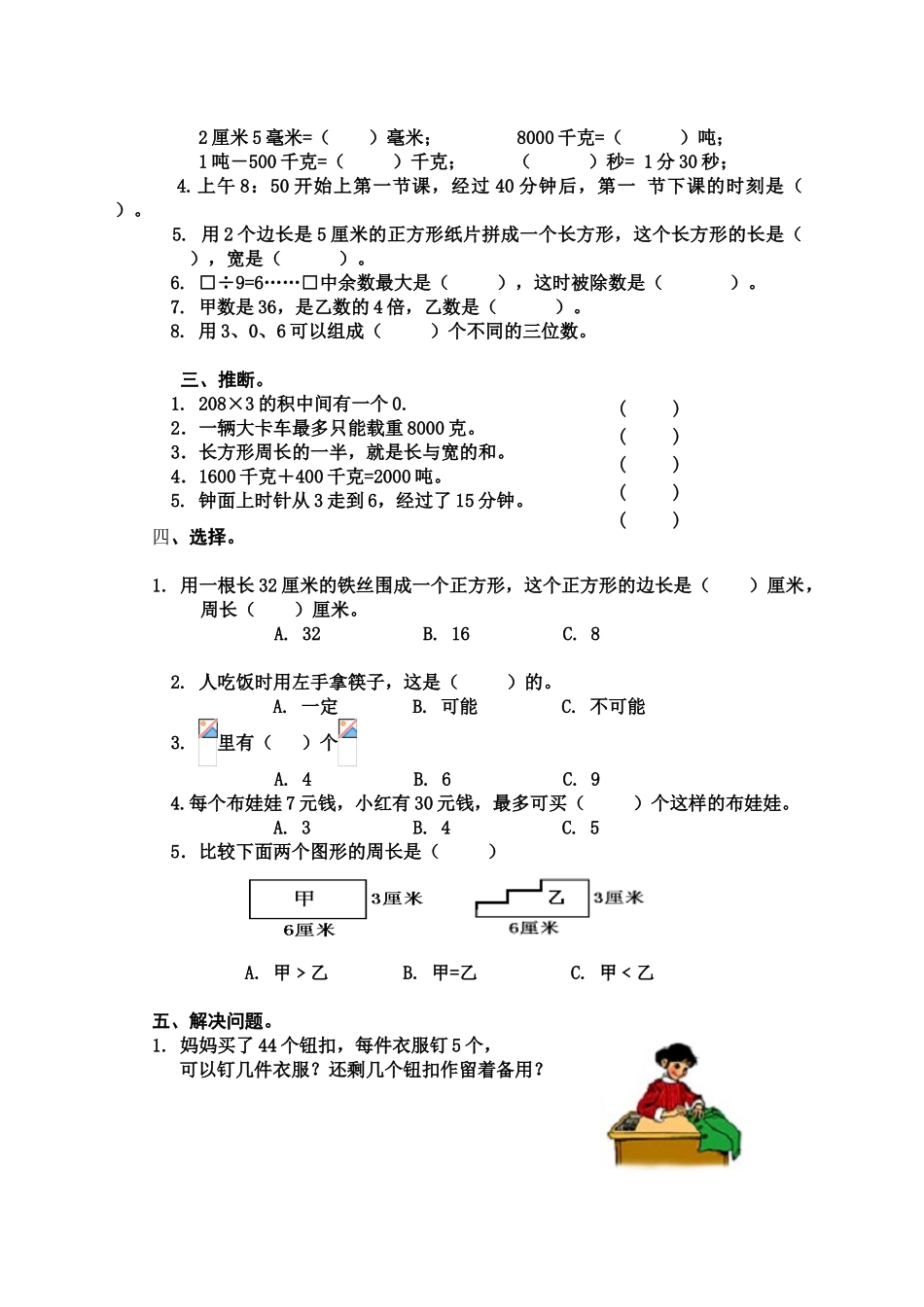 小学三年级数学第18周末作业_第2页