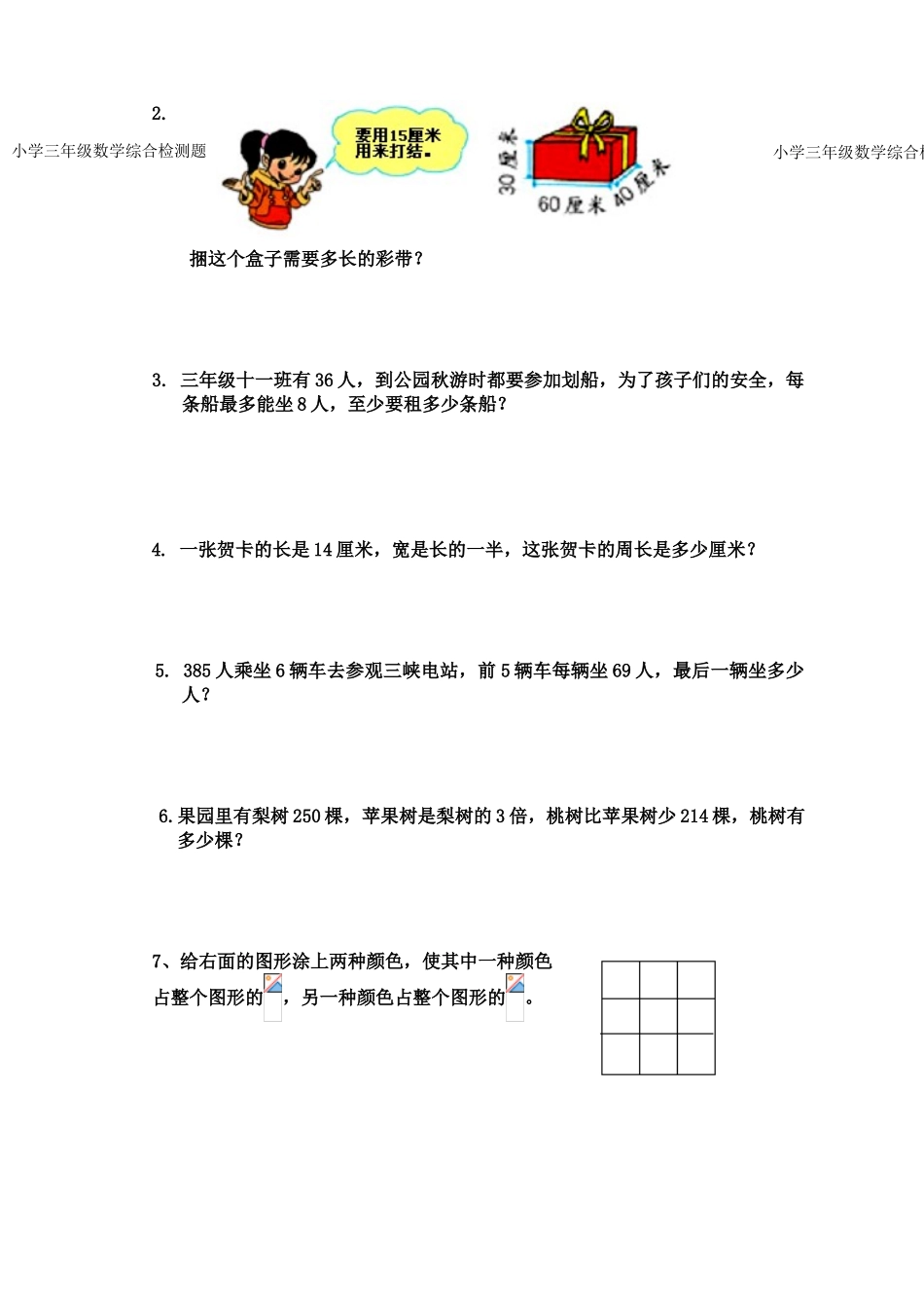 小学三年级数学第18周末作业_第3页