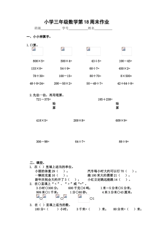 小学三年级数学第18周末作业
