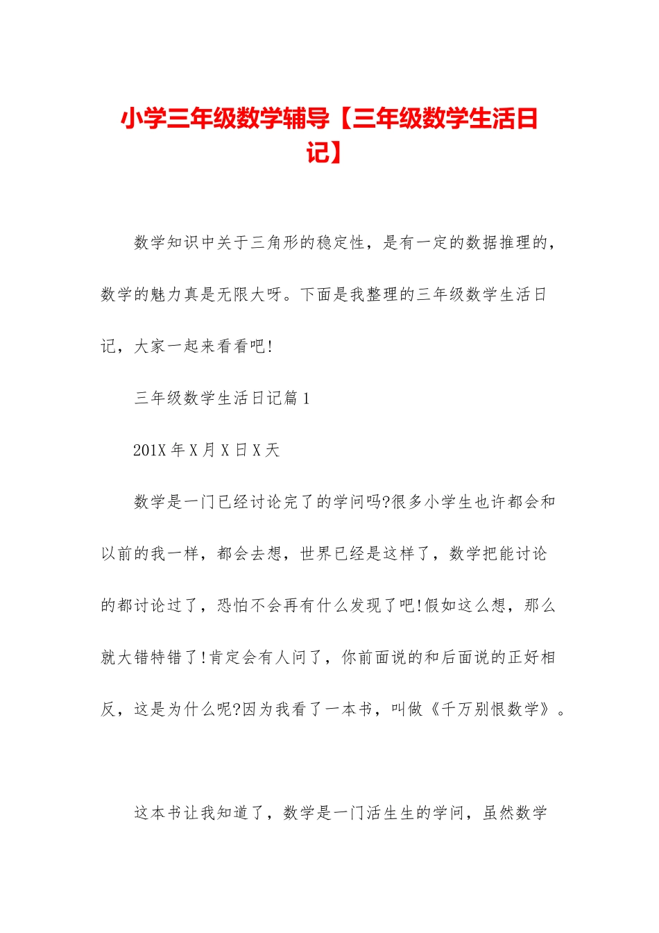 小学三年级数学辅导_第1页