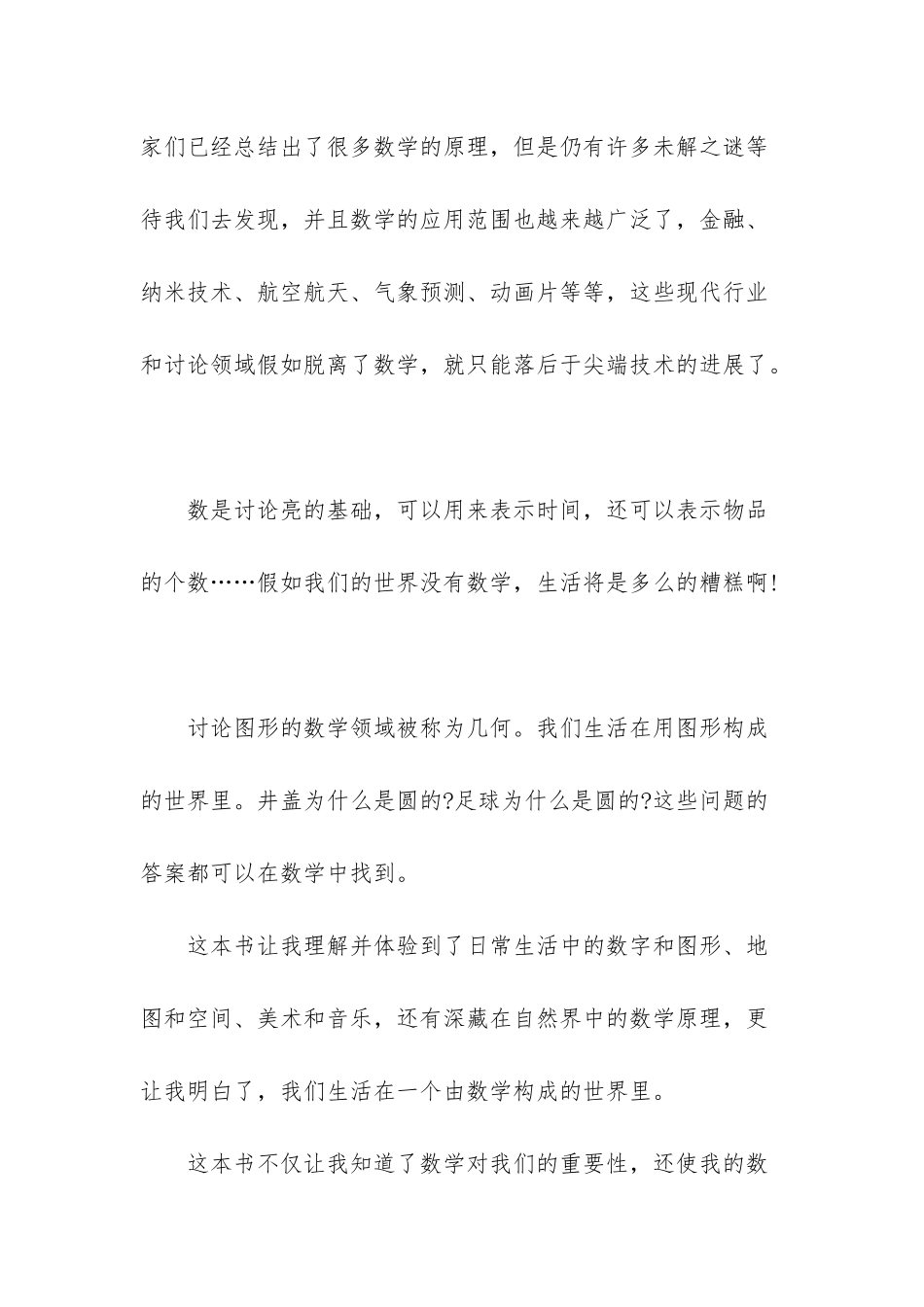 小学三年级数学辅导_第2页