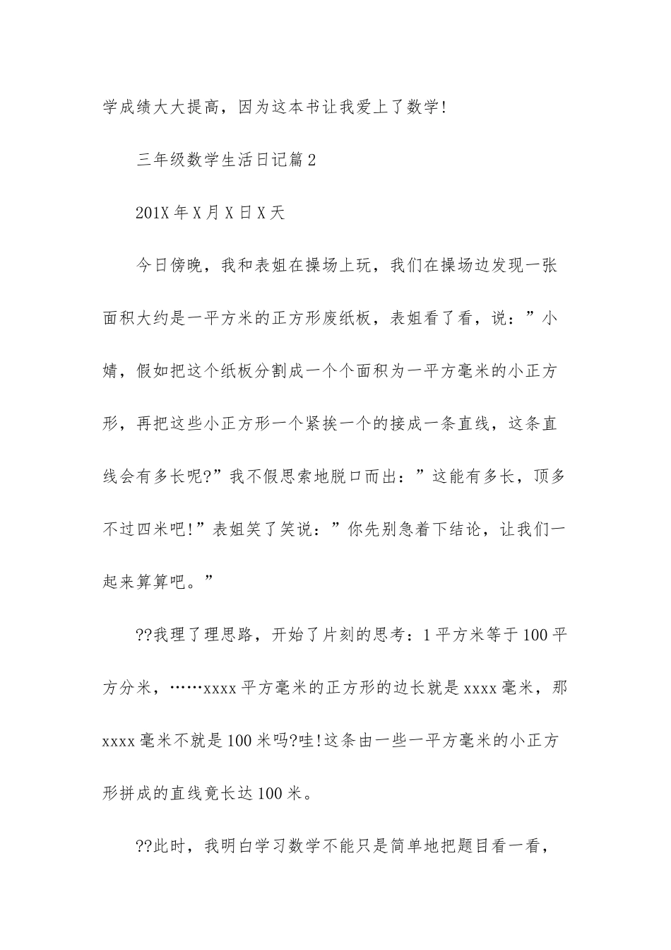 小学三年级数学辅导_第3页