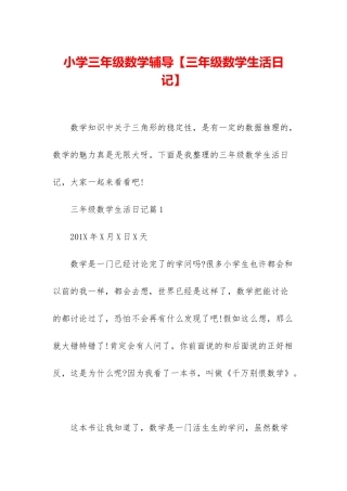 小学三年级数学辅导