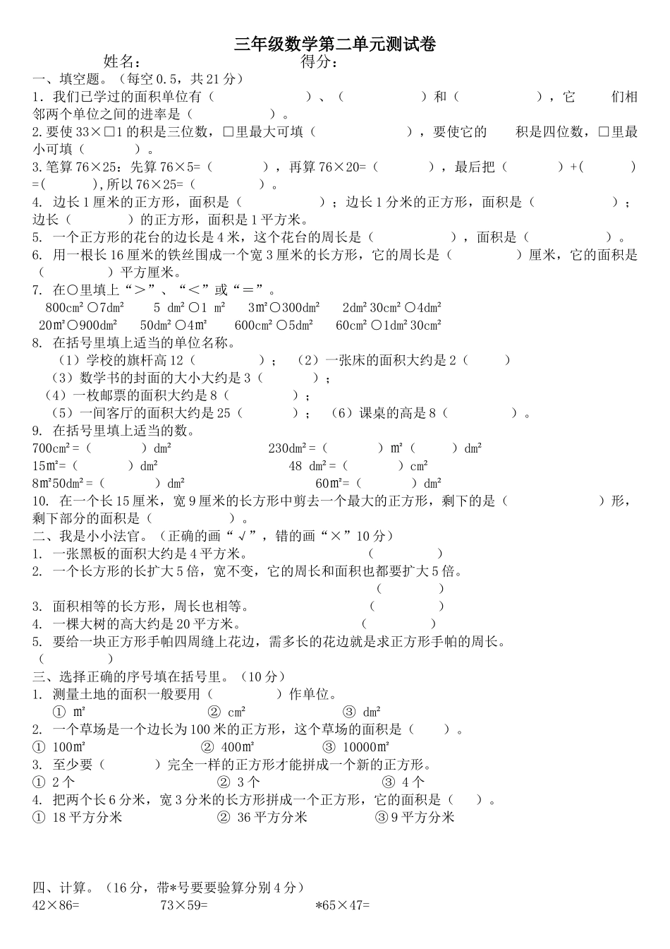 小学三年级数学第二单元测试卷_第1页