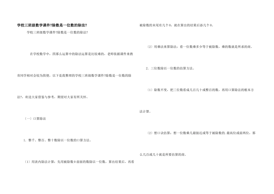 小学三年级数学课件《除数是一位数的除法》_第1页