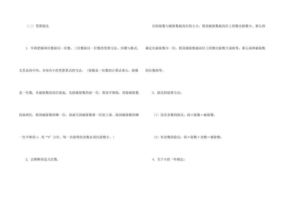 小学三年级数学课件《除数是一位数的除法》_第2页